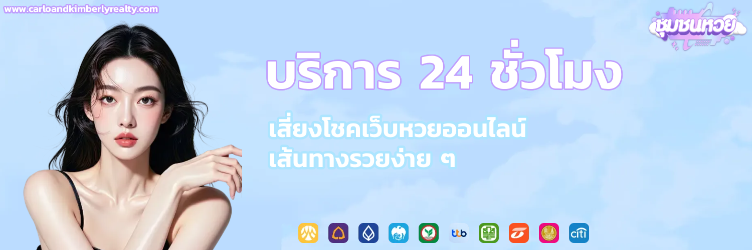 แอป ชุมชนหวย