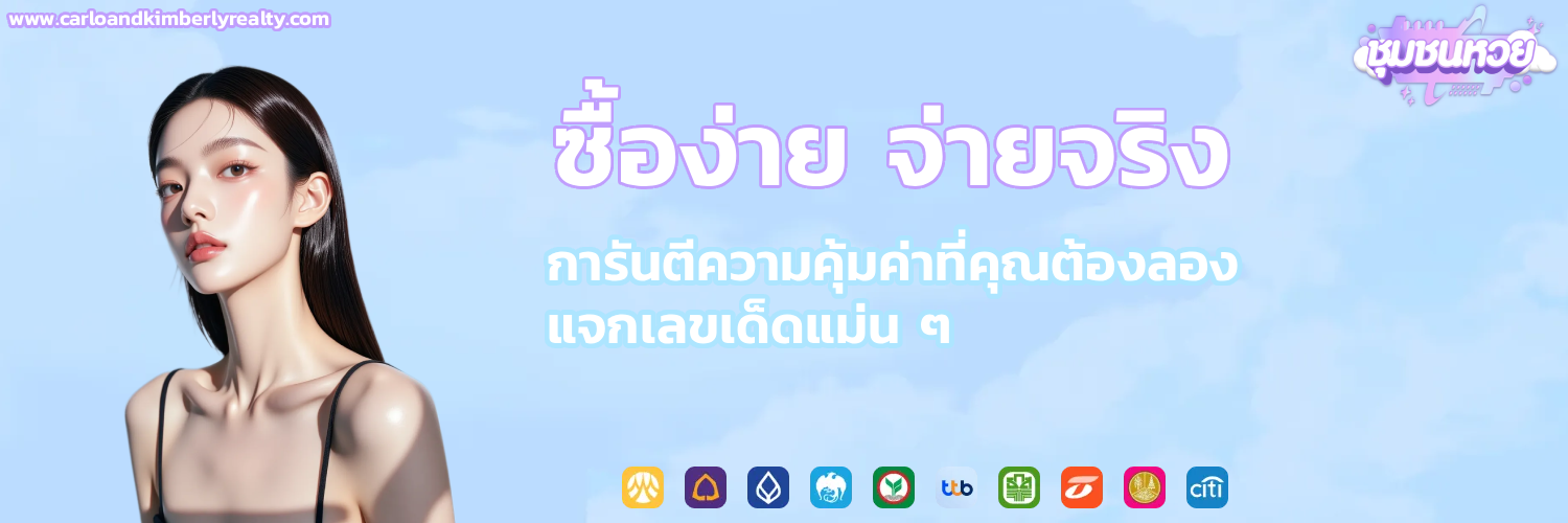 ชุม ชน หวย เครดิตฟรี