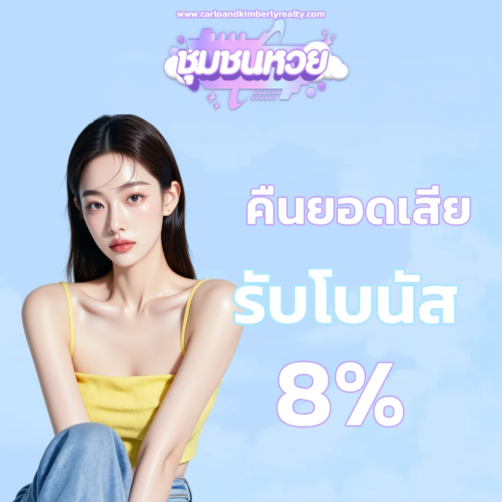 ชุมชน หวย chumchon net