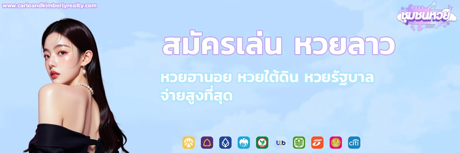 ชุมชนหวย
